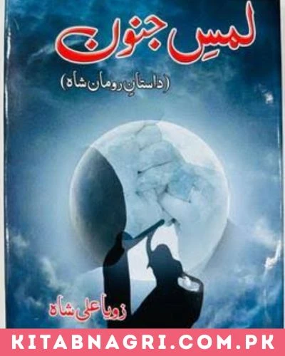 Lams e Junoon