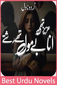 Aziz Thi Ana Aur Bemol Thy Rishty Novel By Labia Azeem