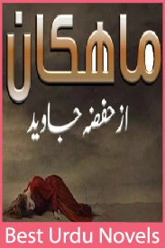 Mahkan Novel by Hifza Javed