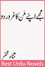 Mujhy Apney Milan Ka Ghuroor Do Novel By Sana Zafar