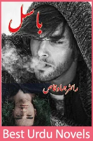 Basil Novel By Huma Waqas