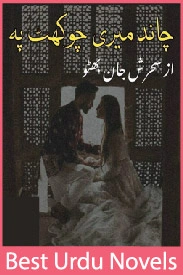 Chand Meri Chokhat Par Novel By Sehrish Khan Bhutto