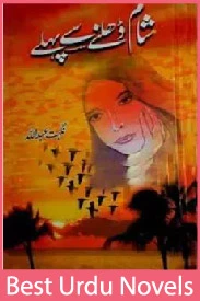 Shaam Dhalne Se Pehle Novel By Nighat Abdullah
