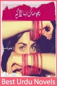 Tujh Sang Naina Lage Novel By Neelam Riasat
