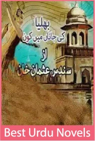 Bhulya Ki Jana Mein Kon Novel By Sundas Usman