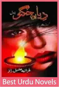 Diya Aur Jugnoo Novel By Ghazala Jaleel Rao