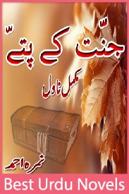 Jannat Ke Pattay Novel By Nimra Ahmed