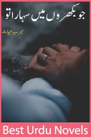 Jo Bikhron Main Sahara Tu Novel By Meerab Hayat
