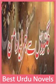 Jugnuon Se Bhar Lia Daman Novel By Ghazala Jaleel Rao
