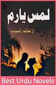 Lams e Yaram Novel By Anaya Rajpoot