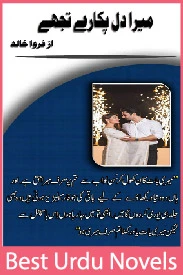 Mera Dil Pukary Tuhjy Novel By Farwa Khalid