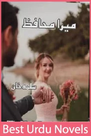 Mera Muhafiz Novel Part 1 By Salma Khan