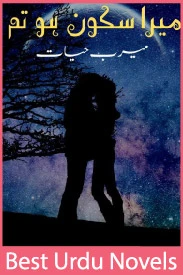 Mera Sakoon Ho Tum Novel Season 1 By Meerab Hayat
