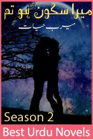 Mera Sakoon Ho Tum Novel Season 2 By Meerab Hayat
