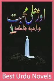 Orhli Mohabbat Novel By Wahiba Fatima
