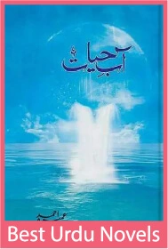 Aab e Hayat Novel By Umera Ahmed