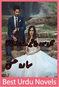 Main Sooraj Tery Saey Ka Novel By Sara Hassan