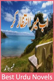 Ab Mera Intazar Ker Novel By Umera Ahmed
