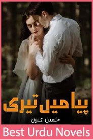 Piya Main Teri Novel By Husny Kanwal All Episodes